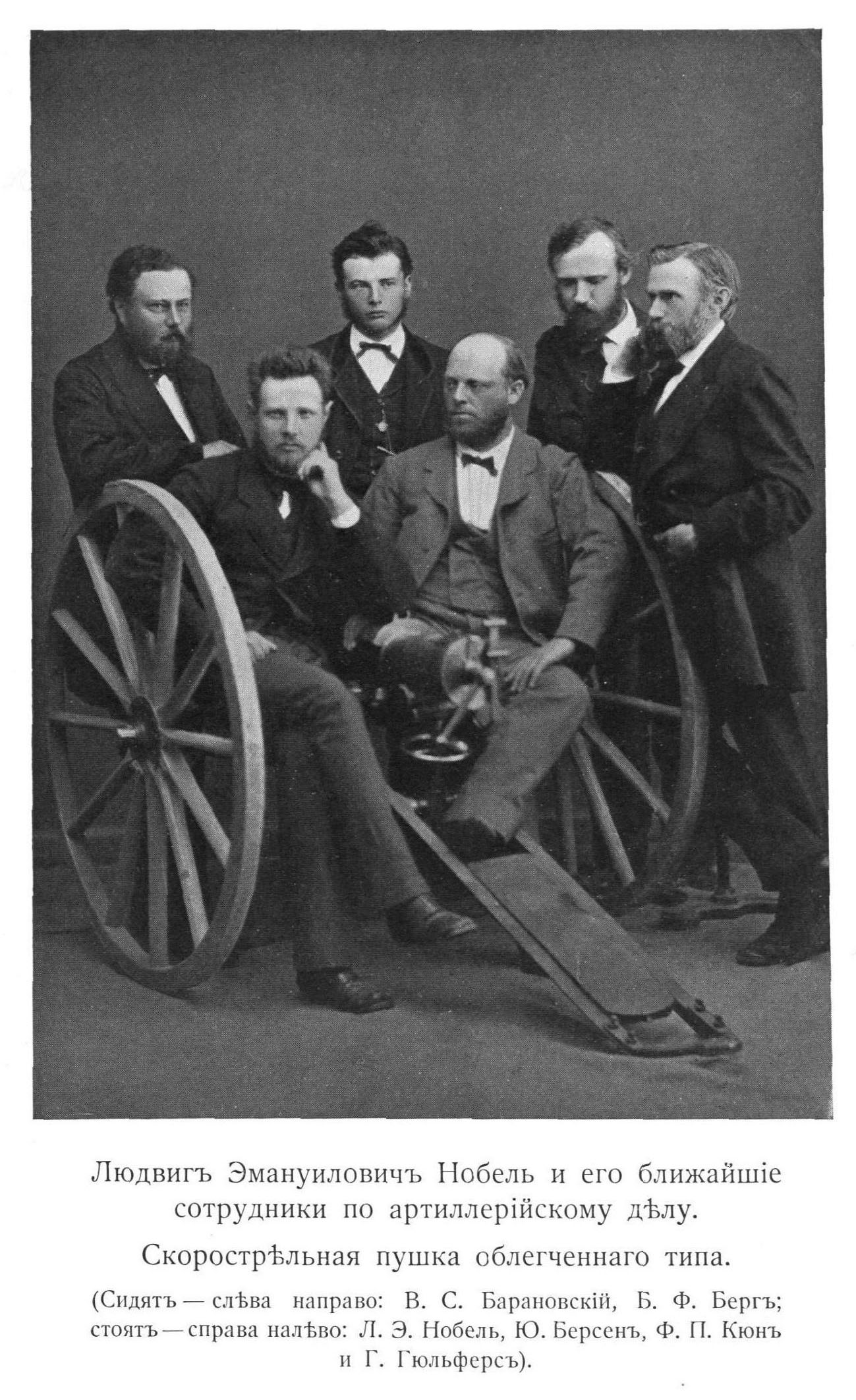 The foundation of the Nobel family wealth was laid by arms industry. Ludvig Nobel together with artillery engineers Baranovsky, Berg, Bersen, Hülphers, Kühn posing proudly around a lightweight rapid-fire gun. Ludvig is standing on the far right.