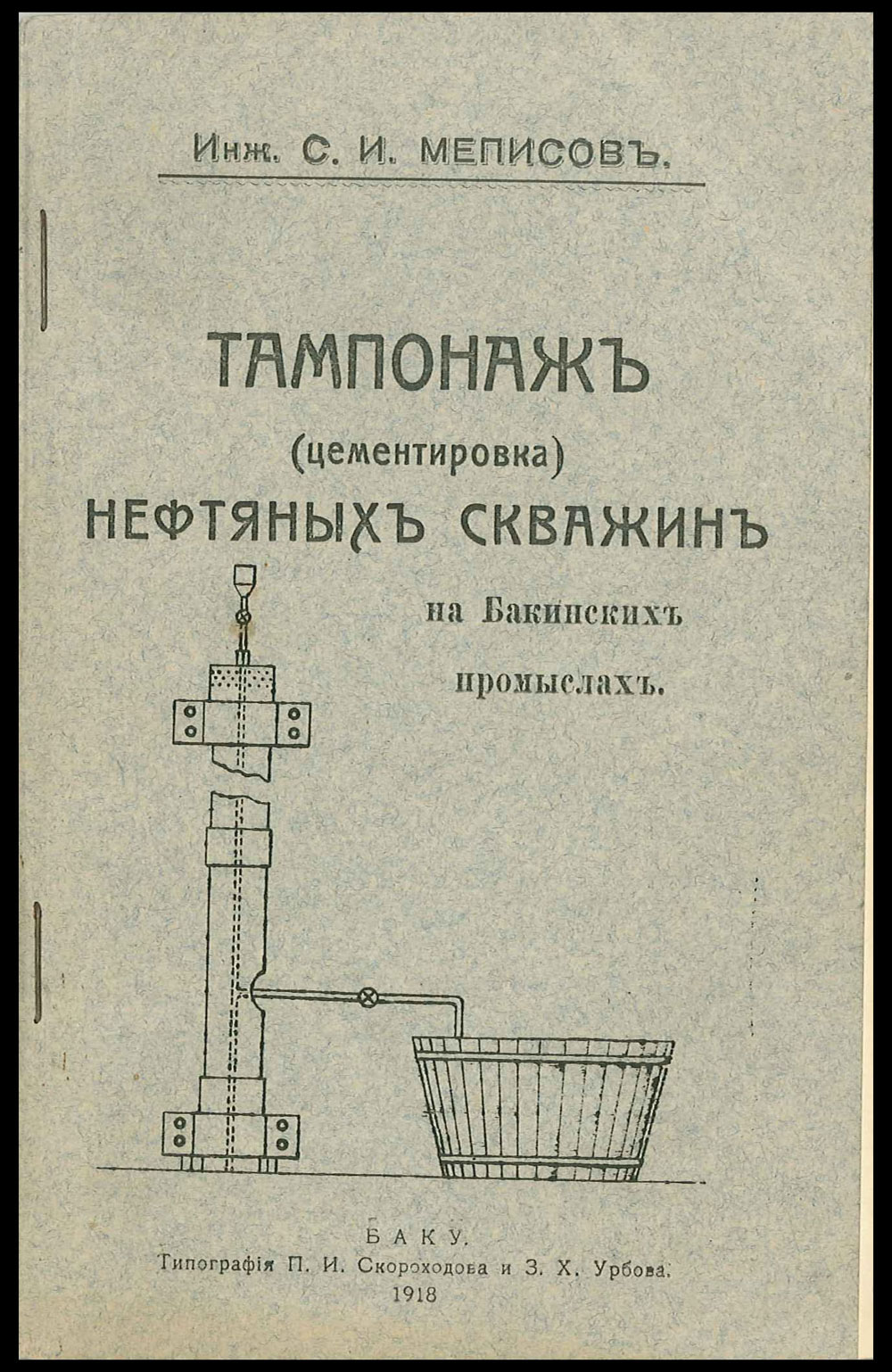 The sealing (cementing) of the boreholes, Mepisashvilis’ first scientific publication of his methods finished in 1917 and printed 1918.